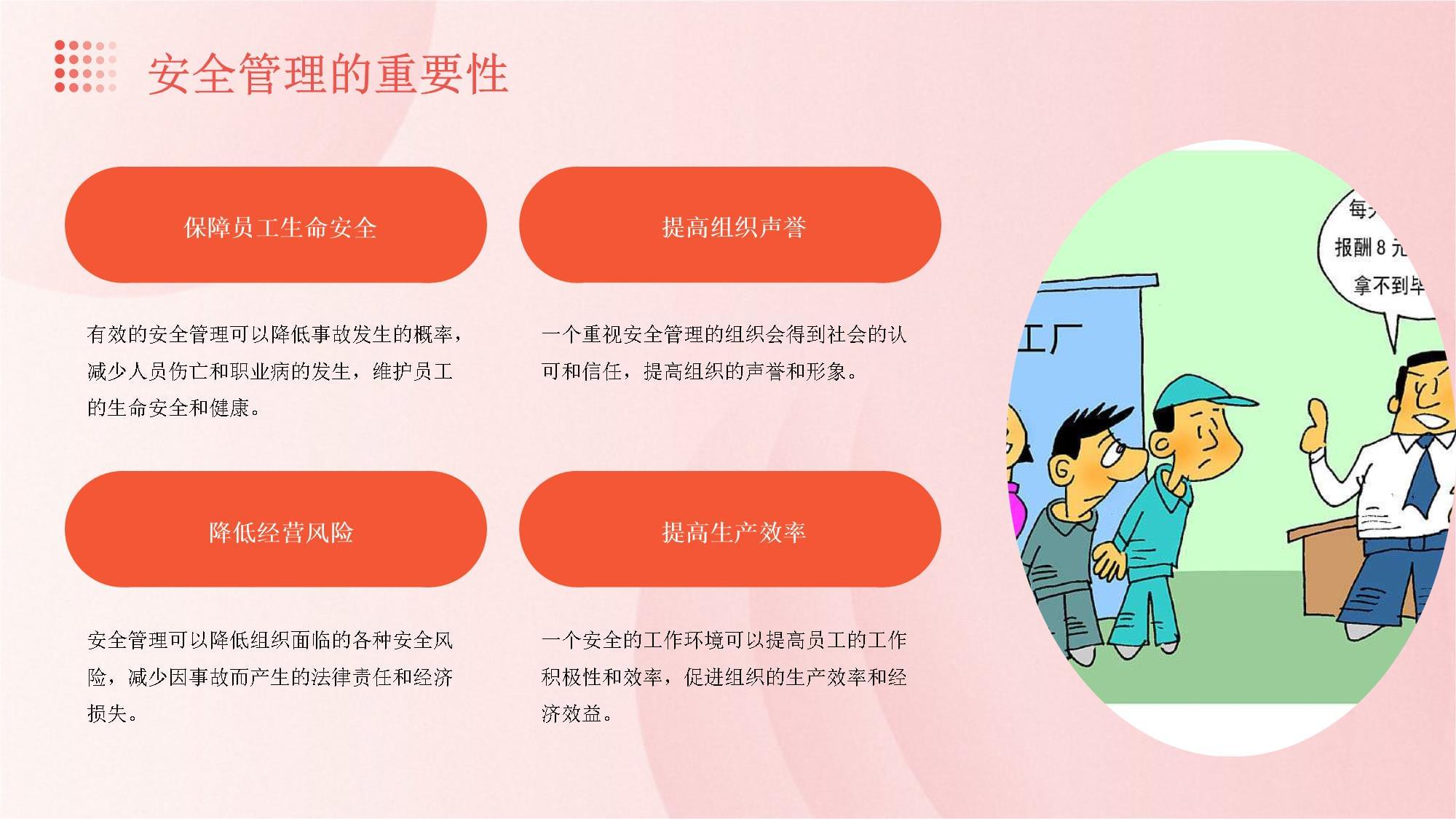 安全管理培訓(xùn)復(fù)訓(xùn)內(nèi)容